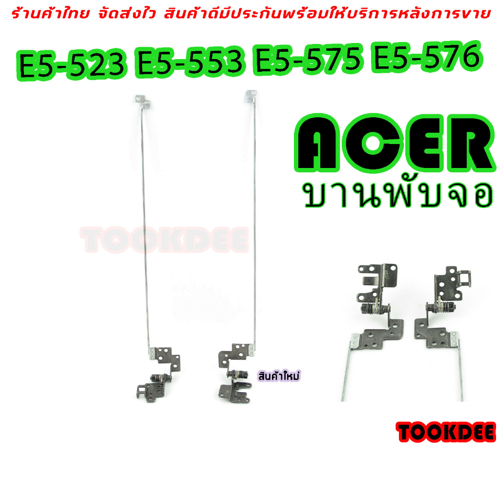 บานพับ Notebook Acer AspireE5-575 E5-523 E5-523G E5-553 E5-553G F5-573 F5-573G F5-573T travelmate p2