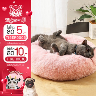 【ใส่โค้ดลดเพิ่ม TIGER050】ที่นอนสัตว์เลี้ยง รังสัตว์เลี้ยง ที่นอนแมว pet fur bed ที่นอนแมว ขนนุ่มฟู ที่นอนหมา เบาะนอน