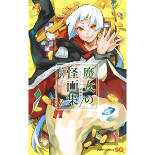 ปริศนาภาพอาถรรพ์ เล่ม 1 - 3 (หนังสือการ์ตูน มือหนึ่ง) by unotoon