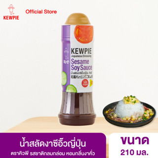 KEWPIE Japanese Dressing Sesame Soy Sauce น้ำสลัดงาซีอิ๊วญี่ปุ่น คิวพี ขนาด 210 ml. (สูตรเจ)