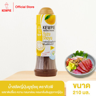 KEWPIE Japanese Dressing Yuzu Shoyu น้ำสลัดญี่ปุ่นยูซุโชยุ คิวพี (สูตรเจ) ขนาด 210 มล.