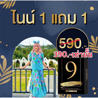 1แถม1 390บาท  จากปกติ590บาท  Nine9 ไนน์ ผลิตภัณฑ์คุมหิวลดน้ำหนักสูตรแรง หุ่นดี เอวบาง น้ำหนักลงไวแพรนี่คอนเฟิร์ม