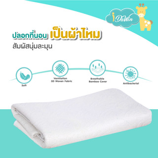 Idawin ปลอกเบาะ ปลอกที่นอน ปลอกผ้าทอแบบ 3 มิติ เป็นผ้าไหม silk