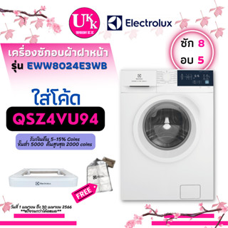 ELECTROLUX เครื่องซักอบผ้าฝาหน้า  รุ่น EWW8024E3WB ซัก 8 อบ 5 KG Inverter EWW8024 EWW8023