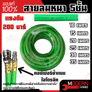 สายลม LEON 10,15,20,25,30,35 เมตร  คอปเปอร์หัว-ท้าย หนา 5 ชั้น แรงดัน 200 บาร์ คอปเปอร์ย้ำแบบไฮโดรลิค แข็งแรง ลีออน