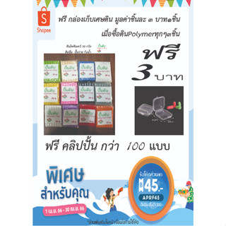 โพลีเมอร์ ดินปั้นอบแข็ง ปริมาณสินค้า 30 กรัม