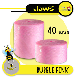 ส่งฟรี!!! บับเบิลกันกระแทกสีชมพู  ยาว100เมตร หนา40แกรม