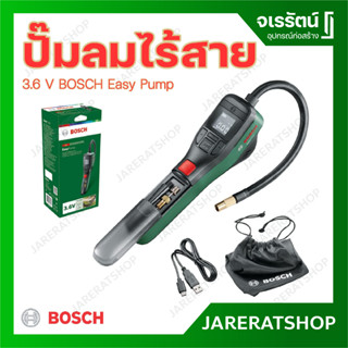 BOSCH Easy Pump New ปั๊มลมไร้สายขนาด 3.6 V ปั๊มลมไฟฟ้า พร้อมระบบ Auto Stop