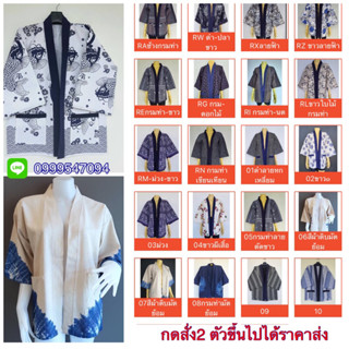 เสื้อคลุมผ้าฝ้าย มีกระเป๋า ใส่ได้ ชาย+หญิง