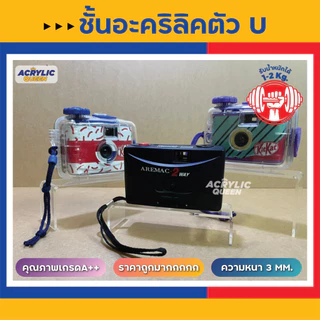 ชั้นวางโมเดล POP MART ฟิกเกอร์ ,ตุ๊กตา ,สินค้าตัวอย่าง (ตัวU) อะคริลิคใส หนา 3 mm มี 3 สี(ใส/ขาว/ดำ)