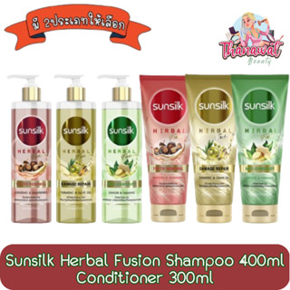 Sunsilk Herbal Fusion Shampoo 400ml / Conditioner 300ml.ซันซิล เฮอเบิลฟิวชั่น แชมพู 400มล. / ครีมนวด 300มล.