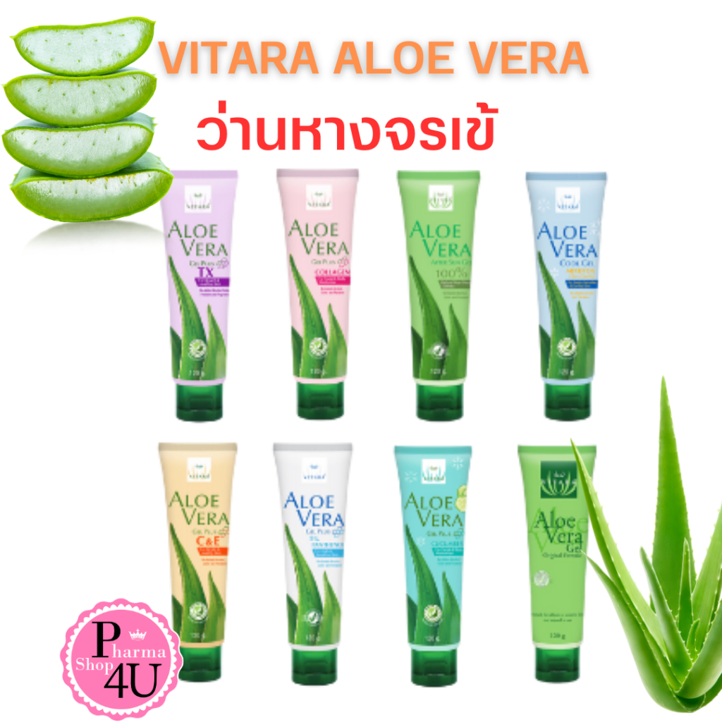 (รวมดาว) Vitara Aloe Vera ไวทาร่า อโลเวร่า เจล เจลว่านหางจระเข้ 120g ทุกสี ไวทาร่า