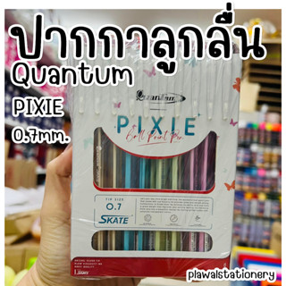 Quantum ควอนตั้ม ปากกาสเก็ต พิกซี่ สีน้ำเงิน 0.7 PIXIE 50 ด้าม