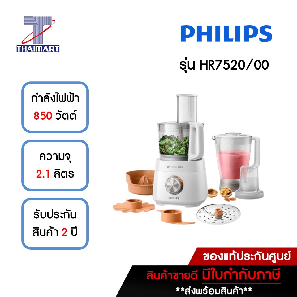 Philips เครื่องเตรียมอาหาร All In One 30 ฟังก์ชั่น รุ่น Hr7520 850 วัตต์ บด  หัน สับ ซอย สไลด์ ขูดชีส นวดแป้ง คันน้ำส้ม | Shopee Thailand