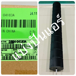 กรงกระรอกแอร์ซัมซุง Samsung ของแท้ 100% Part No.  DB94-04183A