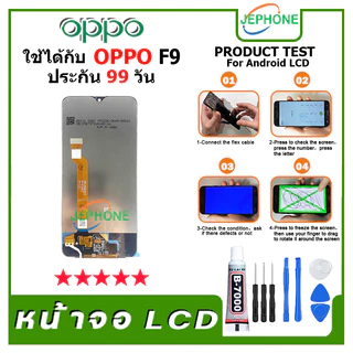 หน้าจอ LCD oppo F9/F9 Pro Display จอ+ทัช อะไหล่มือถือ อะไหล่ จอ ออปโป้ F9/F9 Pro
