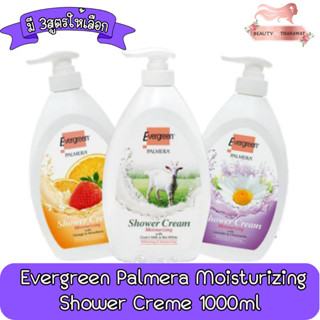 Evergreen Palmera Moisturizing Shower Creme 1000ml. เอเวอร์กรีน ครีมอาบน้ำ 1000มล.