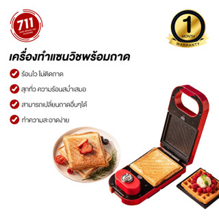 ชุดเครื่องทำขนม แซนวิส วาฟเฟิล ปิ้งขนมปัง พร้อมถาดเปลี่ยนถาดได้