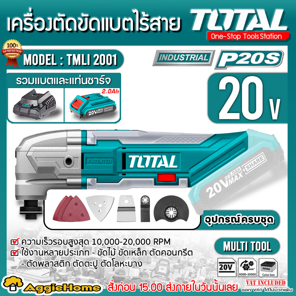 TOTAL เครื่องตัด ขัด เซาะ อเนกประสงค์ ไร้สาย 20V. รุ่น TMLI2001 / TMLI2022 เครื่องตัดขัด เครื่องขัด มีตัวเลือก