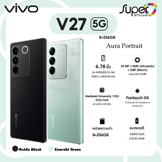 VIVO V27 รุ่น 5G (8+256GB)พร้อม Aura Portrait(By Shopee  SuperTphone1234)