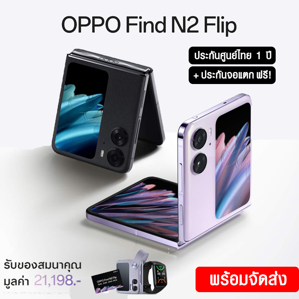 Oppo Find N2 Flip 5G (8+256) ประกันศูนย์ไทย 1 ปี แถมฟรี E-VIP Card มูลค่า 17,000 บาท