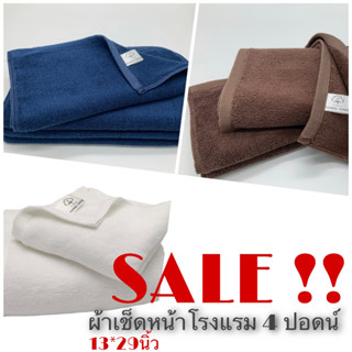 ผ้าโรงแรม สีขาว เต็มsize  13*29นิ้ว หนัก4ปอนด์