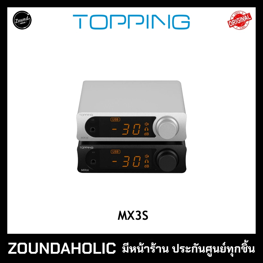 Topping MX3S ประกันศูนย์ไทย