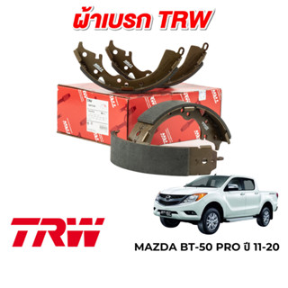 TRW ก้ามเบรคหลัง สำหรับ Mazda BT-50 Pro ปี 2011-2020