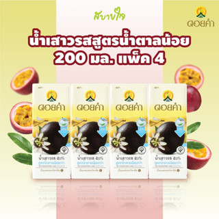 ดอยคำ น้ำเสาวรสสูตรน้ำตาลน้อย 200 มล. PASSION FRUIT JUICE DOIKHAM