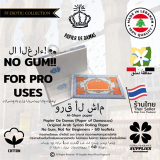 Papier De Damas (Paper of Damascus) Arab Rolling Paper No Gum - 60 leaflets กระดาษ โรล อัลแชม ปาเปียร์ เดอ ดามาส 60 แผ่น