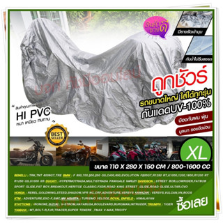 ผ้าคลุมมอไซค์ ผ้าคลุมรถ กันแดดกันน้ำ ทุกรุ่น M/L/XL/XXL ผ้าคลุมรถจยย PCX Bike ที่คลุมรถมอไซ honda ผ้าคลุมรถจักรยานยนต์