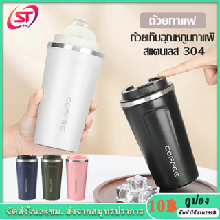 แก้วกาแฟ แก้วกาแฟเก็บความเย็น Coffee cup 510ml แก้วเก็บความเย็นสแตนเลส แก้วเก็บความร้อน ยกดื่มได้ พร้อมสายรัดข้อมือ