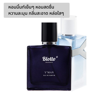 [ใส่โค้ด 3QAXG ลด 80.-]น้ำหอมผู้ชาย Blotto Fragrance EDP หอมติดทนนาน กลิ่น Y’Man (Y Eau Fraiche)