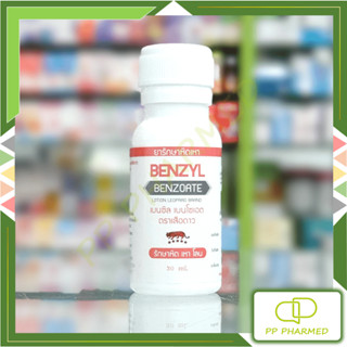 Benzyl Benzoate ยารักษาหิด เหา โลน ตราเสือดาว 30ml