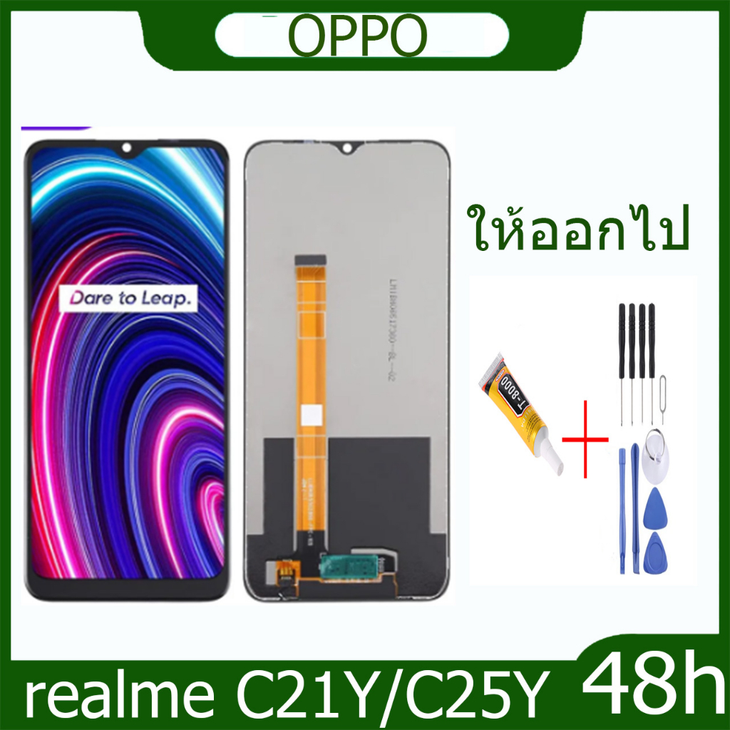จอ Realme C21Y/C25Y แถมชุดไขควงกับกาวติดหน้าจอ