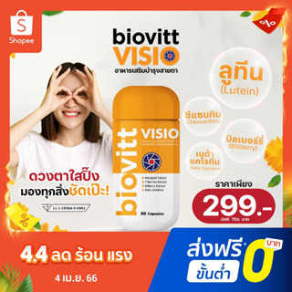 (1 กระปุก) Biovitt VISIO อาหารเสริม แคปซูล บำรุงสายตา ลดตาล้า ตาแห้ง ตาพร่ามัว