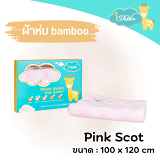 Idawin ผ้าห่มเด็กใยไผ่ Bamboo ลายสก๊อต ไซส์ M สีชมพู ของแท้