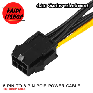 สายแปลงเมนบอร์ด 6 Pin to 8 Pin PCI Express Power Converter Cable for GPU Video Card