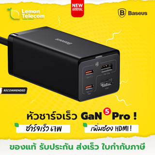 ใหม่ หัวชาร์จ Baseus ที่ชาร์จเร็ว GaN5 Pro 1U+2C+HDMI 67W หัวชาร์จเร็ว หัวชาร์จคอม ต่อทีวี หัวต่อHDMI สีดำ1.5เมตร