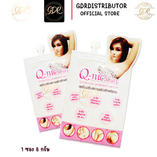 แบบซอง 8 ml.  Q Nic Care คิวนิคแคร์ 💖 เซรั่มปรับสภาพผิวรักแร้ขาว ครีมทารักแร้ขาว ลดตุ่มหนังไก่ ลดกลิ่นตัว