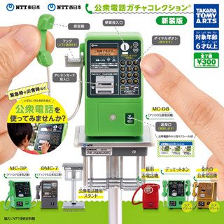 (เพิ่มสีทองตัวลับพร้อมส่ง) Gashapon กาชาปองตู้โทรศัพท์สาธารณะญี่ปุ่น Public Phone Japan ของจิ๋ว