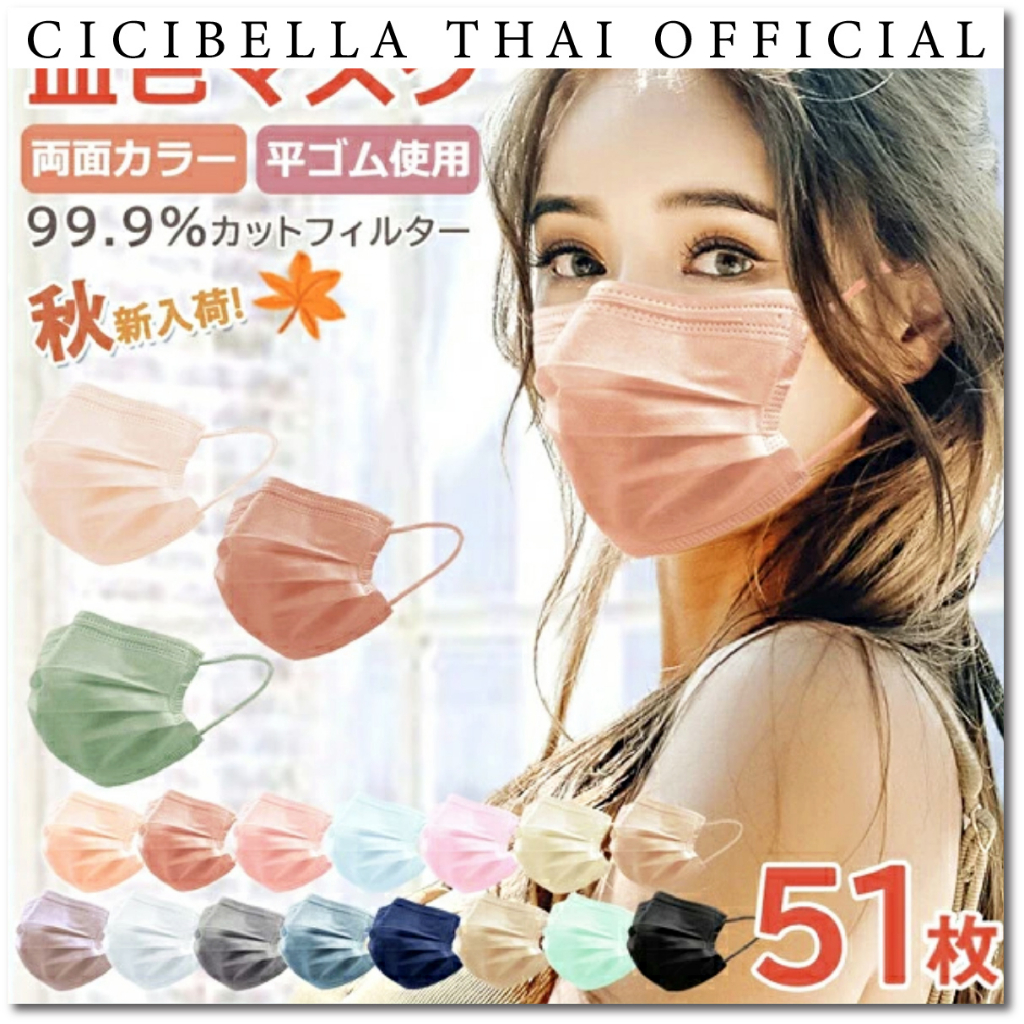 หน้ากากอนามัย Cicibella Soft Mask ขนาดมาตรฐาน 175 x 95 mm นำเข้าจากประเทศญี่ปุ่น