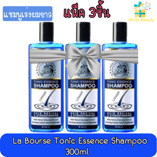 (แพ็ค 3ชิ้น) La Bourse Tonic Essence Shampoo 300ml ลาบูสส์ โทนิค เอสเซ้นส์ แชมพู แชมพูเร่งผมยาว 300 มล.