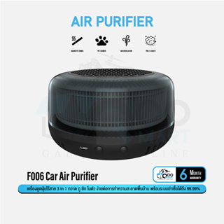 F006 Car Air Purifier เครื่องกรองอากาศรถยนต์ กรองฝุ่น PM2.5 สารก่อภูมิแพ้ เกสรดอกไม้ ควันบุหรี่ เชื้อไวรัส #Qoomart