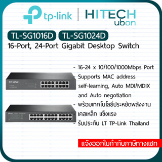 TP-Link 16 / 24 Gigabit Ports 10/100/1000 Mbps TL-SG1016D / SG1024D สวิตช์ ฮับ switch hub Network - HITECHubon