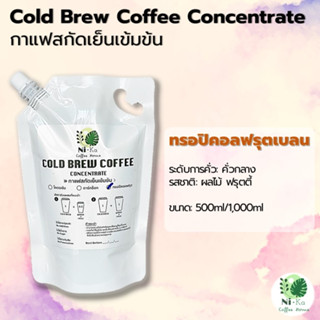 Nika Coffee: Cold Brew กาแฟสกัดเย็นเข้มข้น: ทรอปิคอลฟรุตเบลน