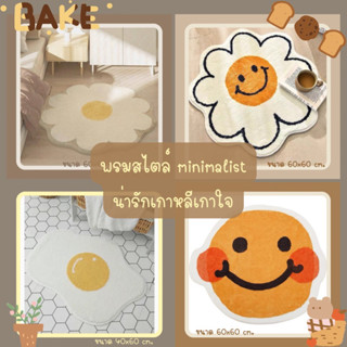 🌼พรมขนนุ่มลายน่ารัก สไตล์มินิมอล เกาหลีเกาใจ คุณภาพดีงาม ตกแต่งห้อง พรมสวยราคาประหยัด