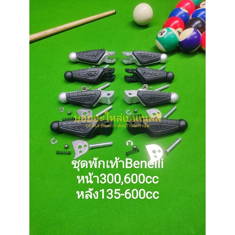 (K5-8,K45-48) Benelli TNT135,250,300,302S,302R,TRK251,TRK502,BN600 ชุดที่เหยียบ พักเท้า หน้า หลัง ตร