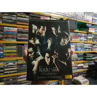 DVD ภาพยนตร์ไทย โอปปาติก เกิดอมตะ ( เสียงไทย )