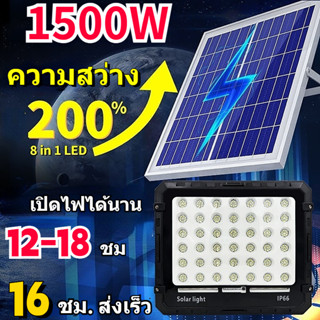 ไฟโซล่าเซลล์ โซล่าเซลล์1500wแท้ สปอร์ตไลท์ solar 1000w ไฟสปอตไลท์ โซลา สปอร์ตไลท์โซล่าเซลล์